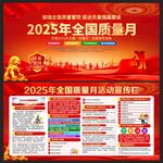 2025全国质量月