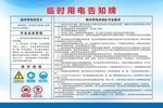 临时用电告知牌