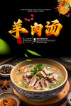 羊肉汤海报