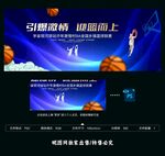 篮球比赛