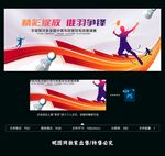 羽毛球比赛