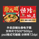 贵州羊肉粉外卖店铺商家头像