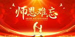 教师节