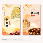 板栗饼