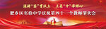 教师节表彰大会
