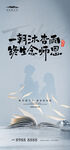 教师节