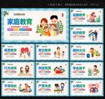 家庭教育