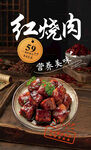 红烧肉