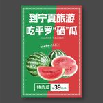 硒砂瓜海报
