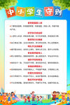 学校海报