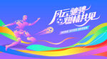 足球比赛运动背景