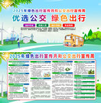 绿色出行宣传月和公交出行宣传周
