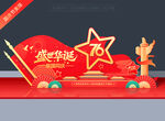 国庆节美陈