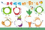 蔬菜好彩头