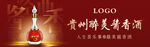 贵州醉美酱香酒产品展示