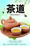 茶道