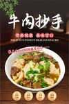 牛肉抄手