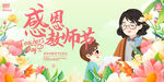 教师节活动背景