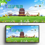 武汉旅游