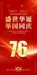 国庆76周年