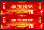 国庆76周年舞台晚会背景