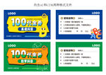 代金券