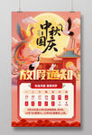 中秋国庆放假通知