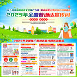 2025年普通话宣传周