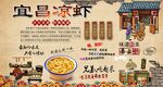 宜昌凉虾