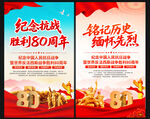 抗战胜利80周年