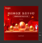 购房砸金蛋 赢丰厚好礼