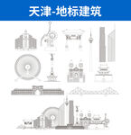 天津地标建筑