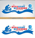 安全防范措施安全规章制度文化墙