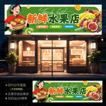 水果店门头招牌