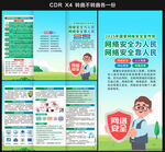 2025年网络安全宣传周三折页
