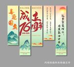 国庆条幅挂布