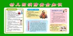 幼儿园消防安全知识