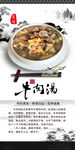 牛肉汤 