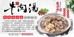 牛肉汤