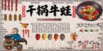 干锅牛蛙