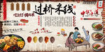 过桥米线