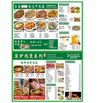 中式餐厅菜单设计模板