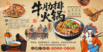 牛肋排火锅