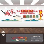 乡村振兴文化墙
