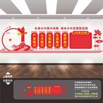 乡村振兴文化墙