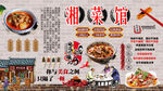 湘菜馆背景墙