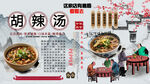 胡辣汤背景墙