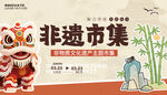 非遗市集