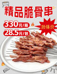 烤串海报