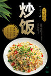 炒饭